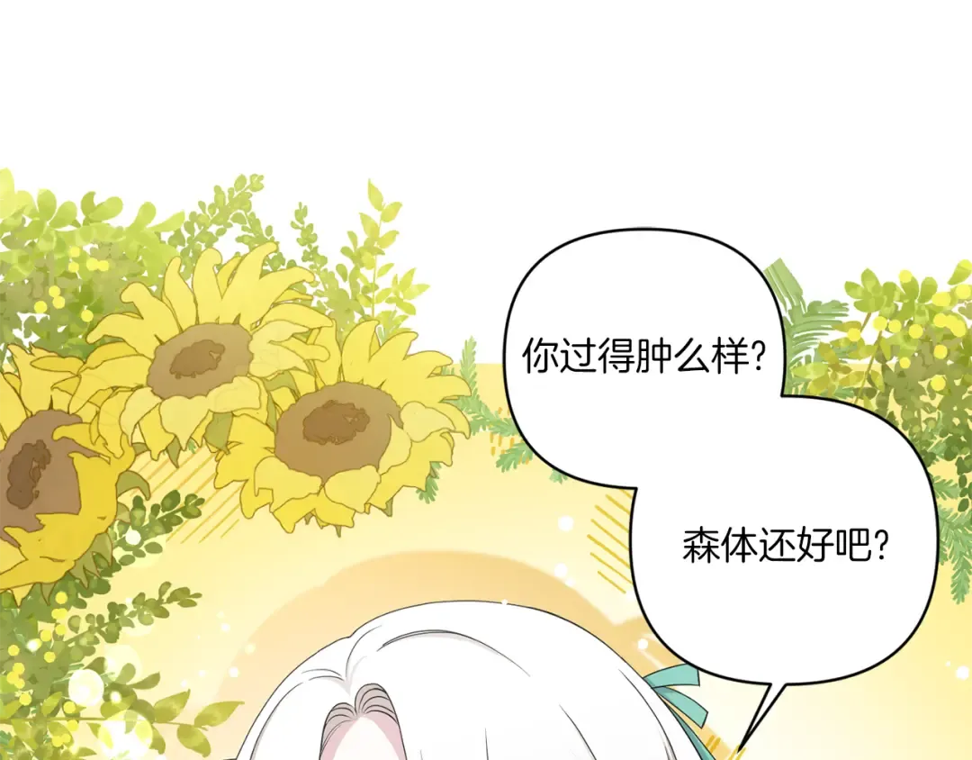 第51话 温柔攻势 第79页