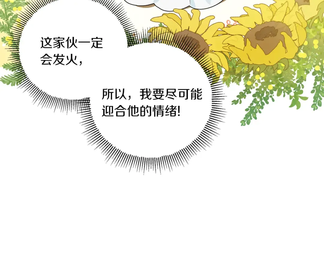 第51话 温柔攻势 第81页