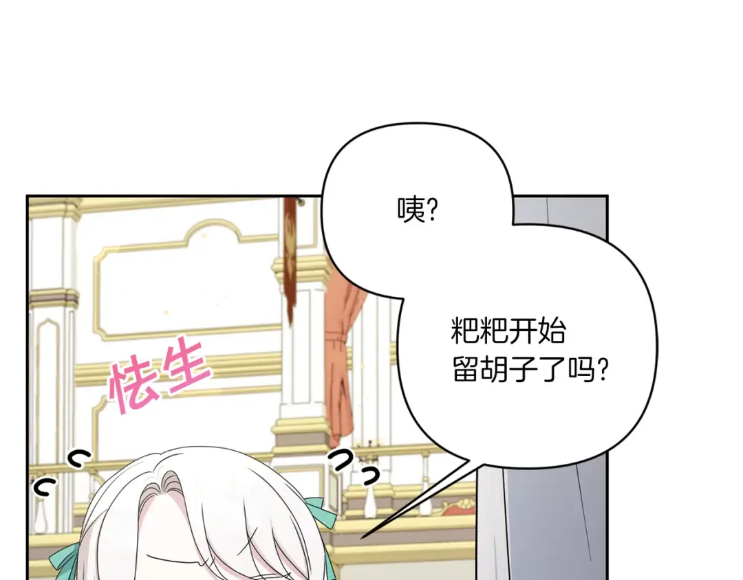 第51话 温柔攻势 第84页