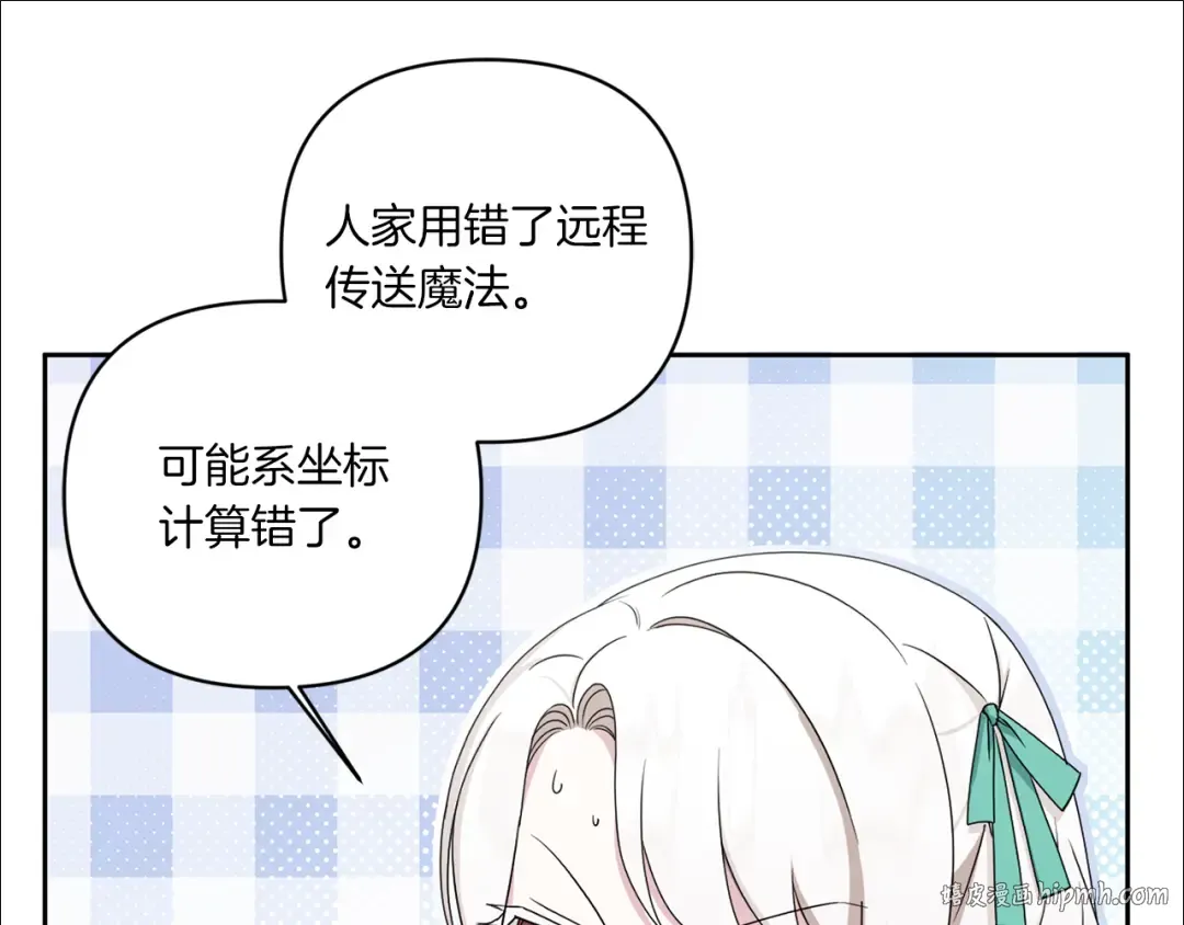 第51话 温柔攻势 第88页