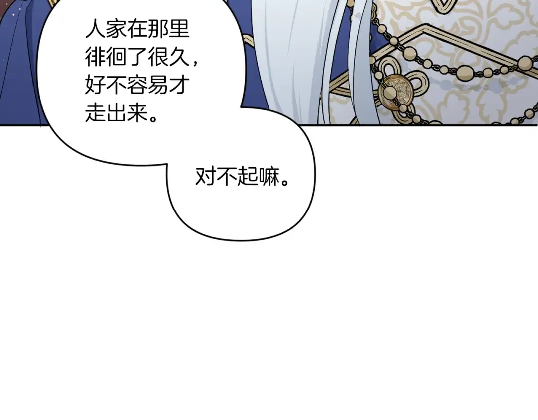 第51话 温柔攻势 第92页