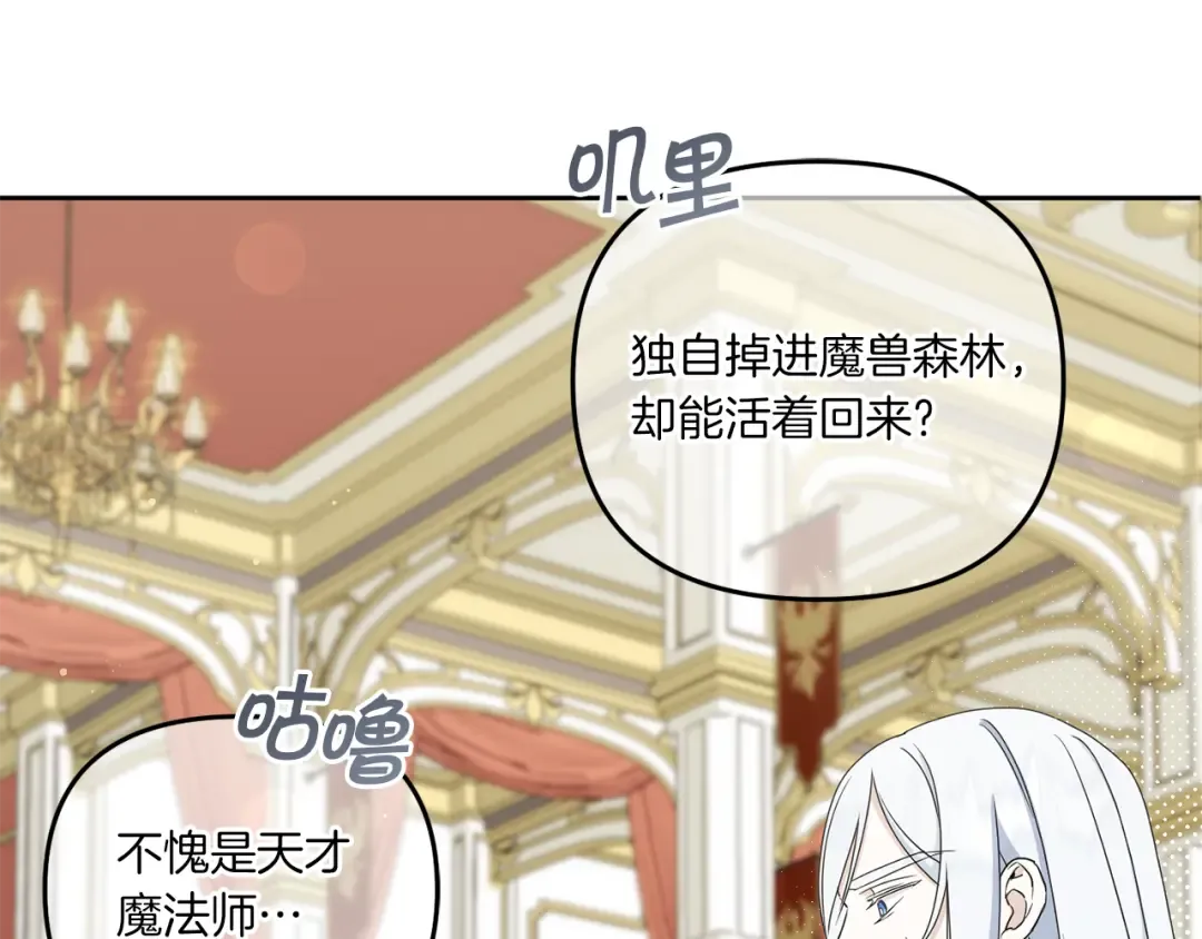 第51话 温柔攻势 第93页
