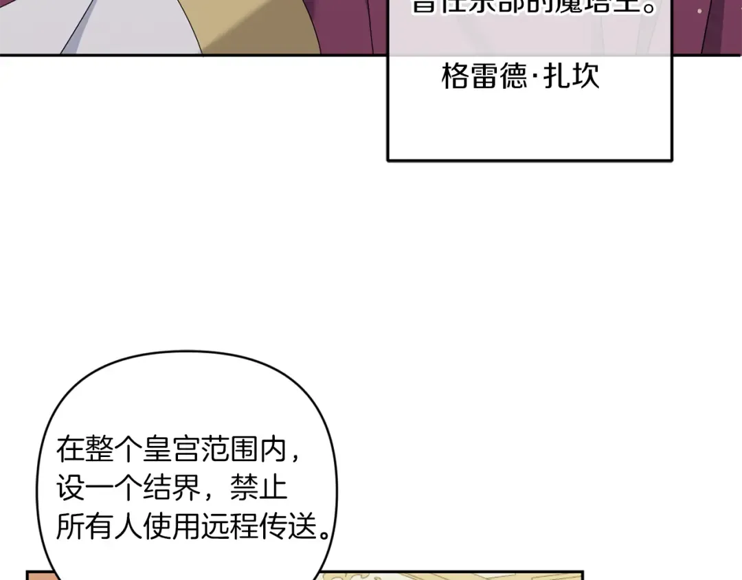 第51话 温柔攻势 第118页