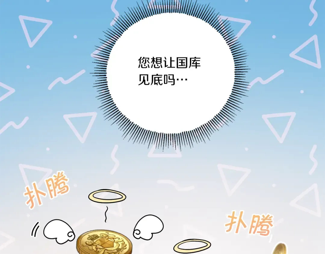 第51话 温柔攻势 第127页