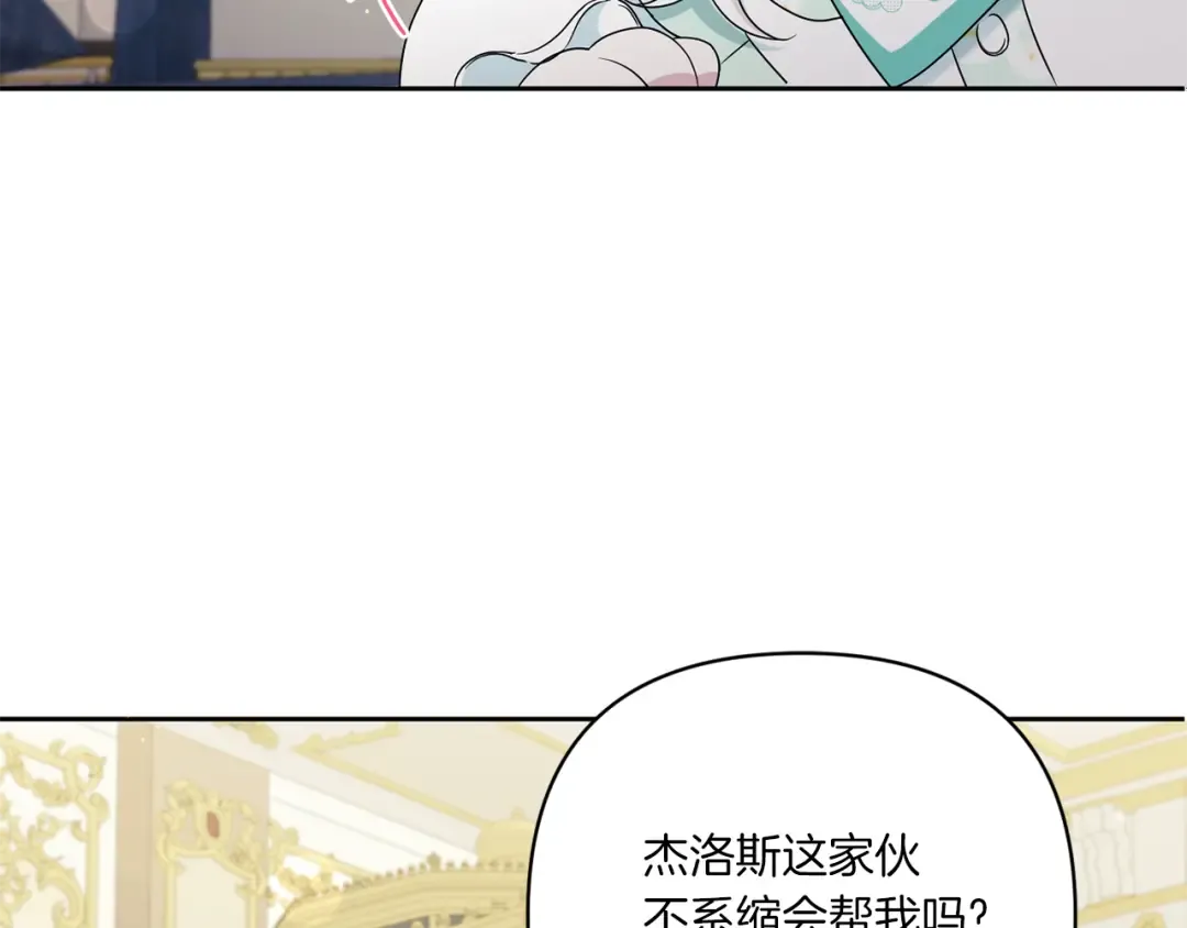 第51话 温柔攻势 第137页