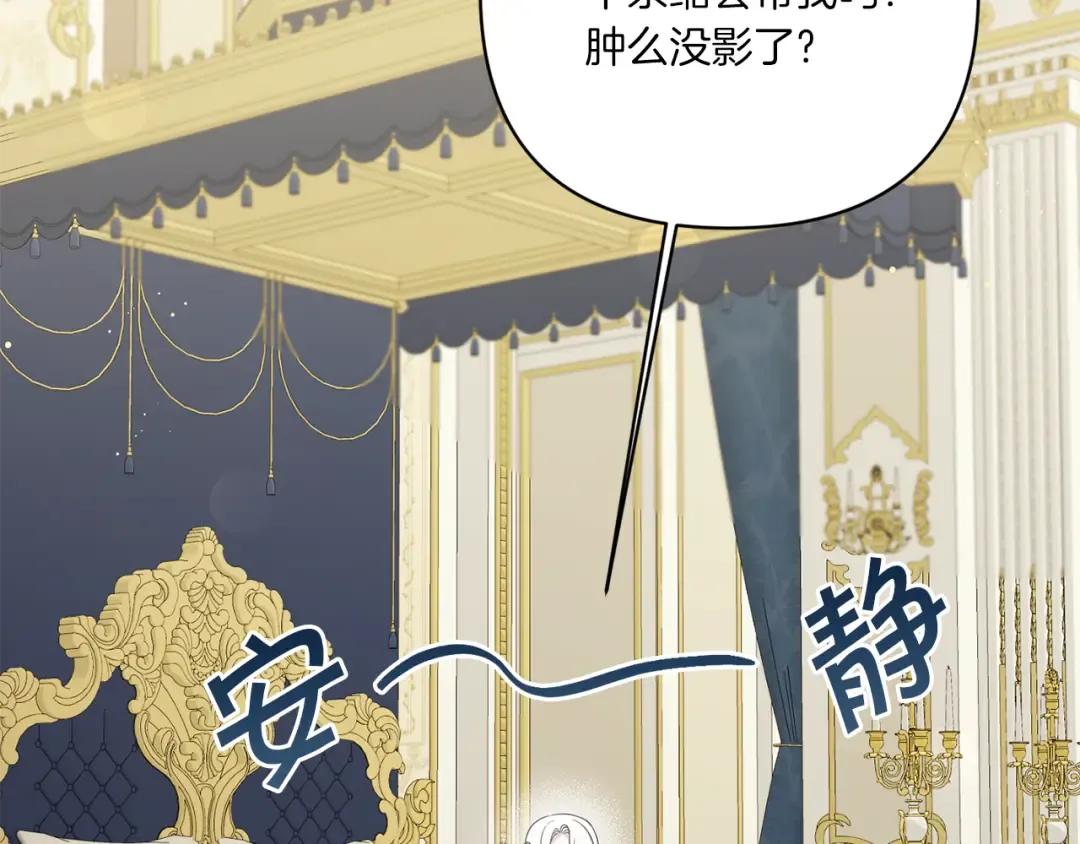 第51话 温柔攻势 第138页