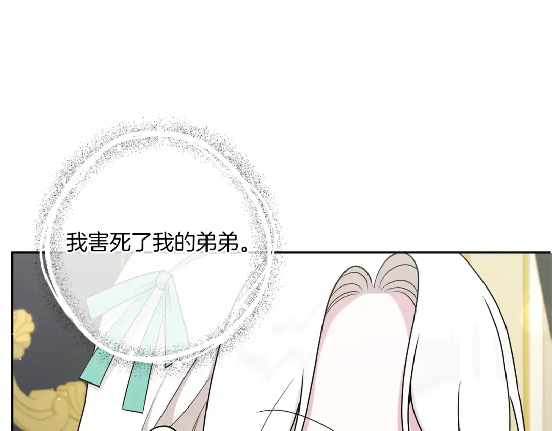 第51话 温柔攻势 第140页