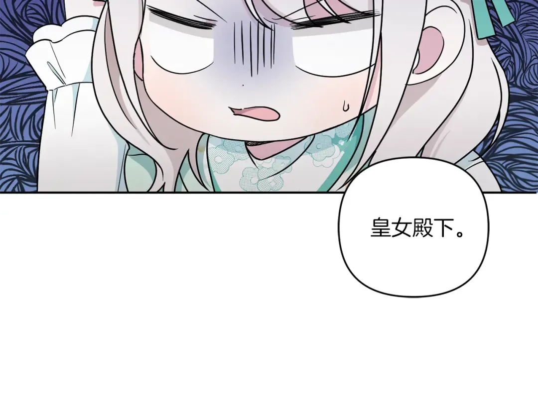 第51话 温柔攻势 第147页