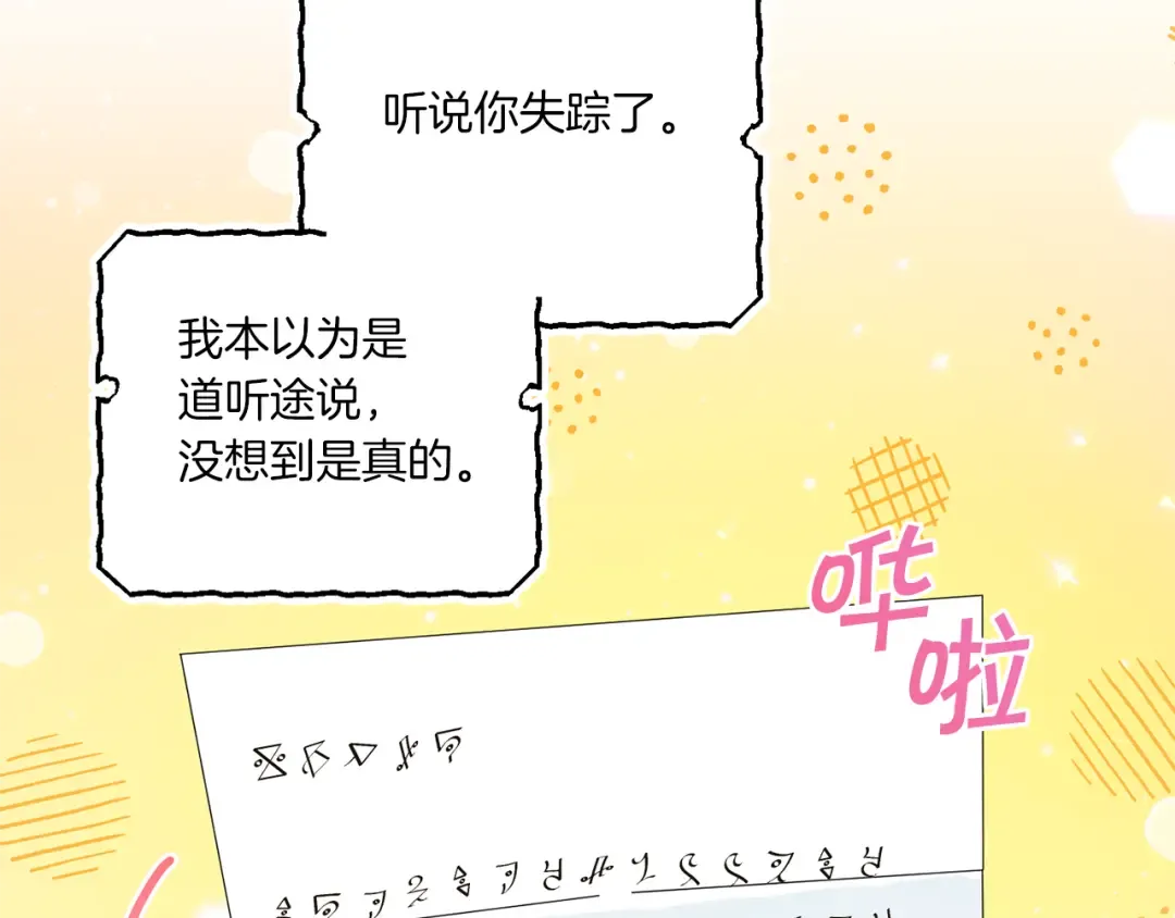 第51话 温柔攻势 第153页