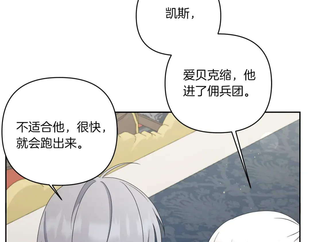 第51话 温柔攻势 第158页