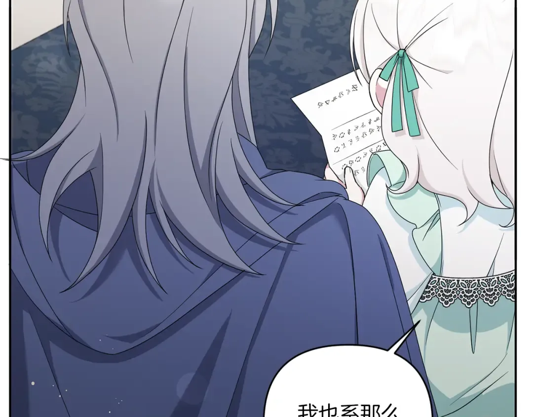 第51话 温柔攻势 第159页