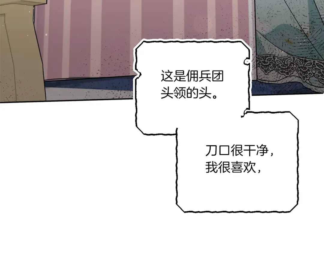 第51话 温柔攻势 第167页