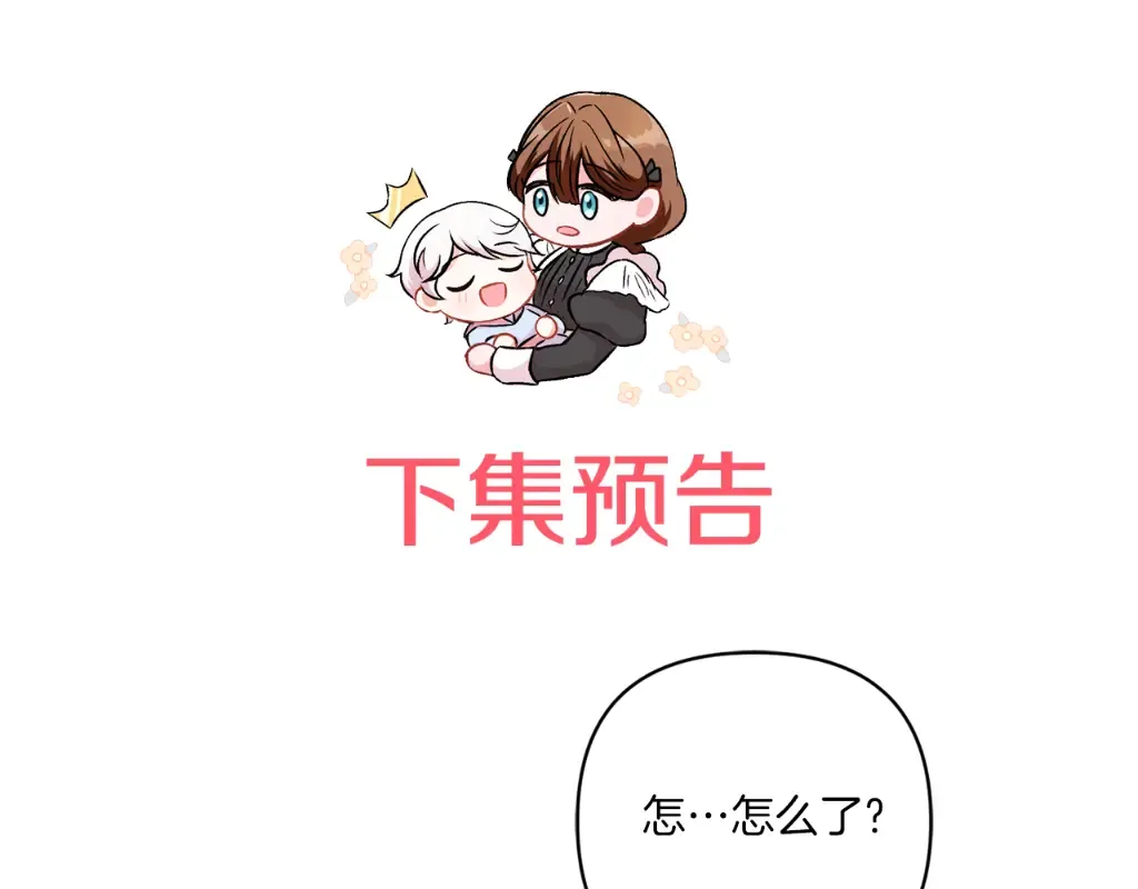 第51话 温柔攻势 第173页