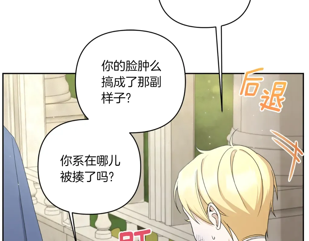 第51话 温柔攻势 第174页