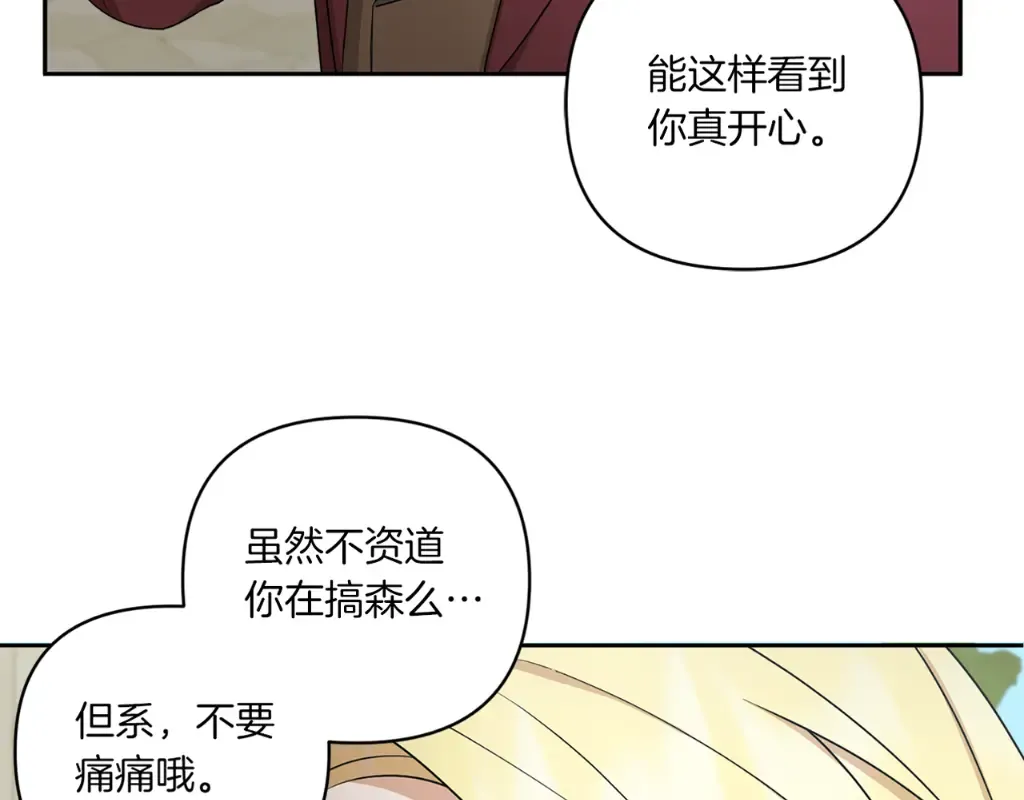 第51话 温柔攻势 第180页