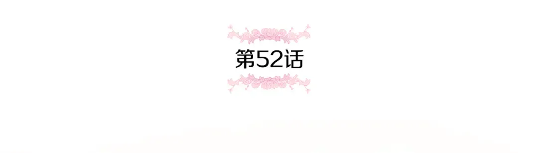 第52话 过分 第5页