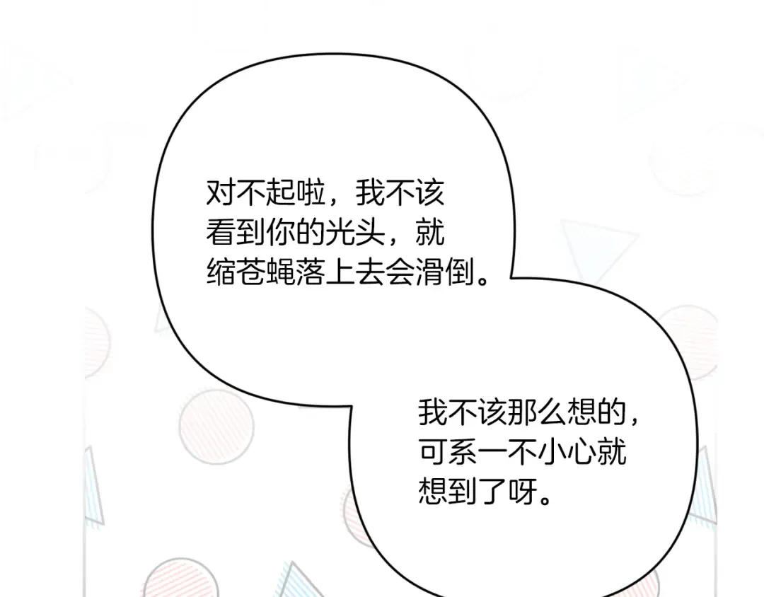 第52话 过分 第75页
