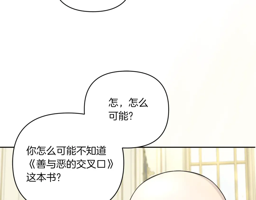 第52话 过分 第91页