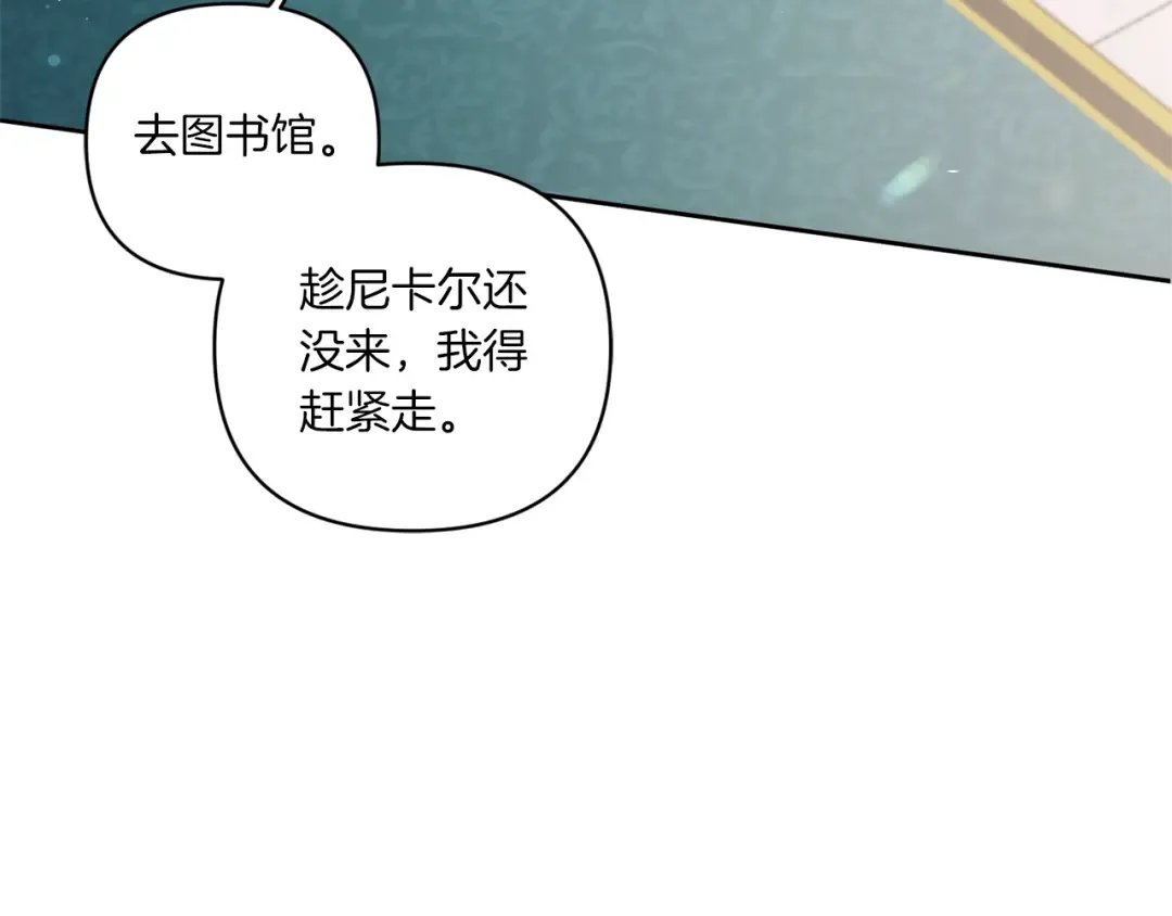 第53话 求抱大腿 第11页
