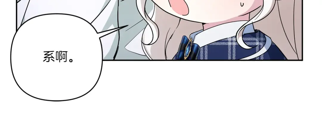 第53话 求抱大腿 第32页
