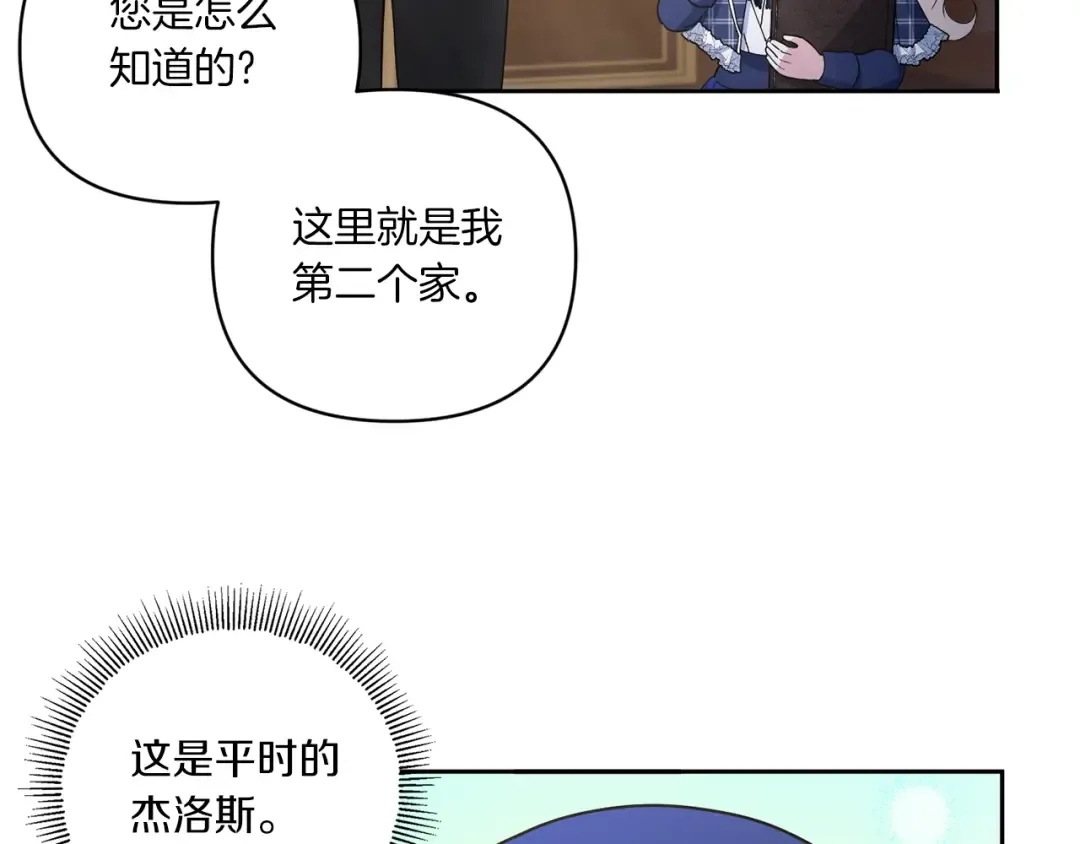 第53话 求抱大腿 第35页