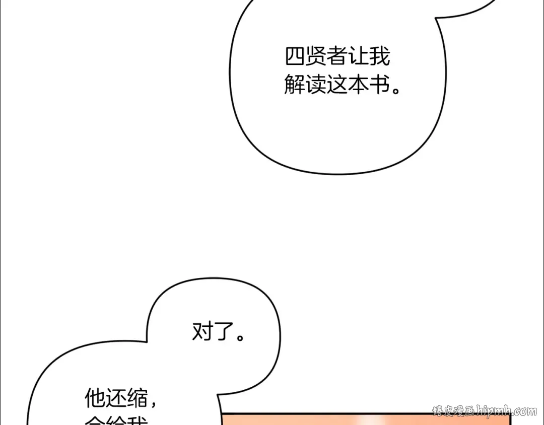 第53话 求抱大腿 第40页