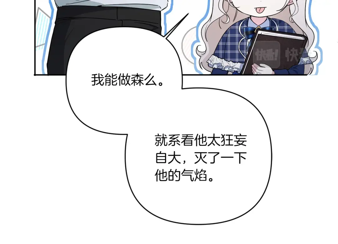 第53话 求抱大腿 第44页