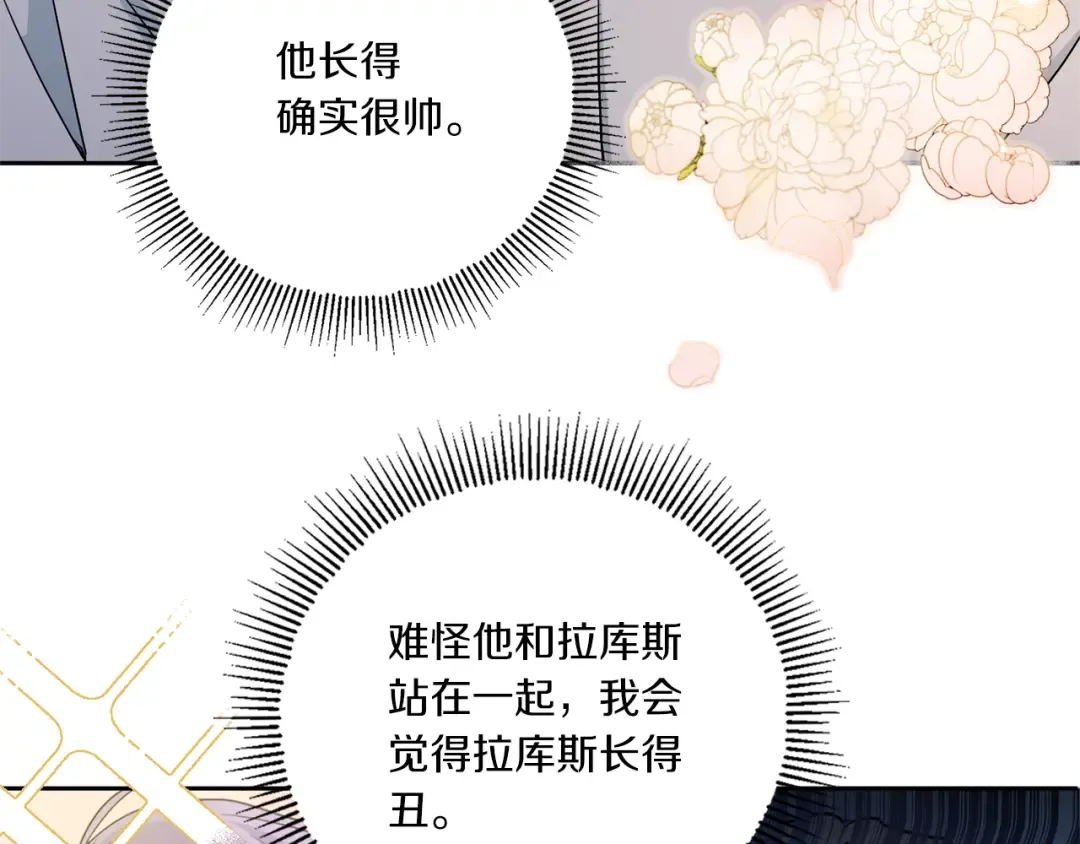 第53话 求抱大腿 第47页