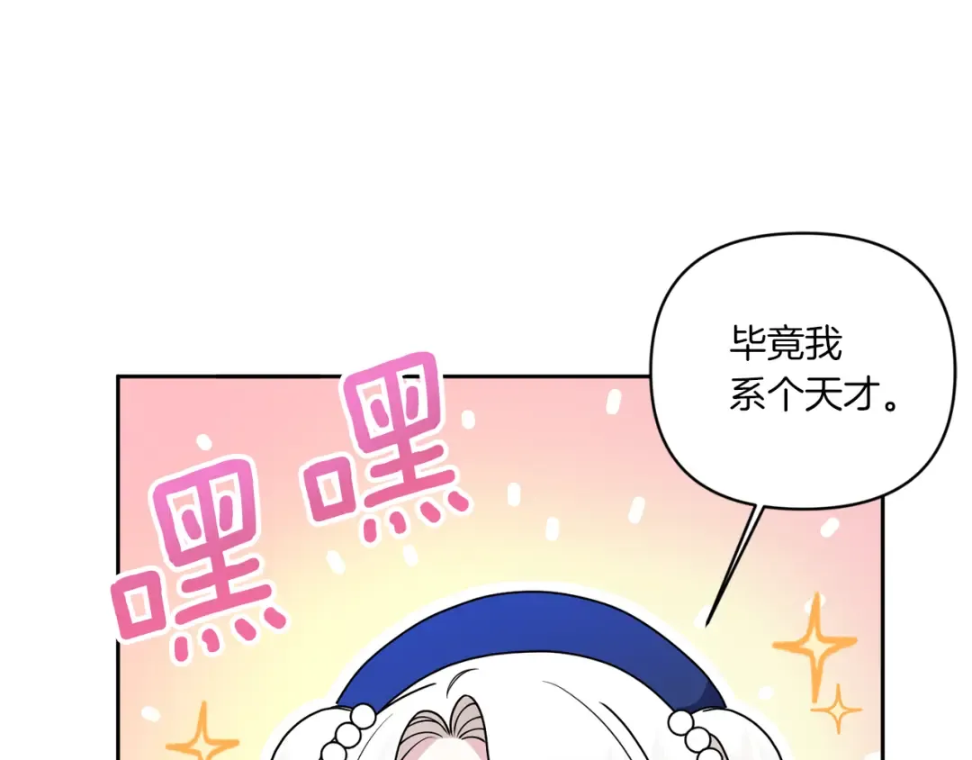 第53话 求抱大腿 第61页