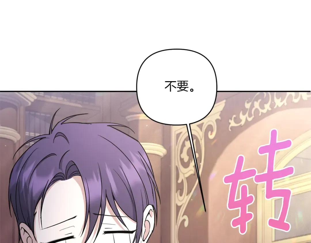 第53话 求抱大腿 第74页