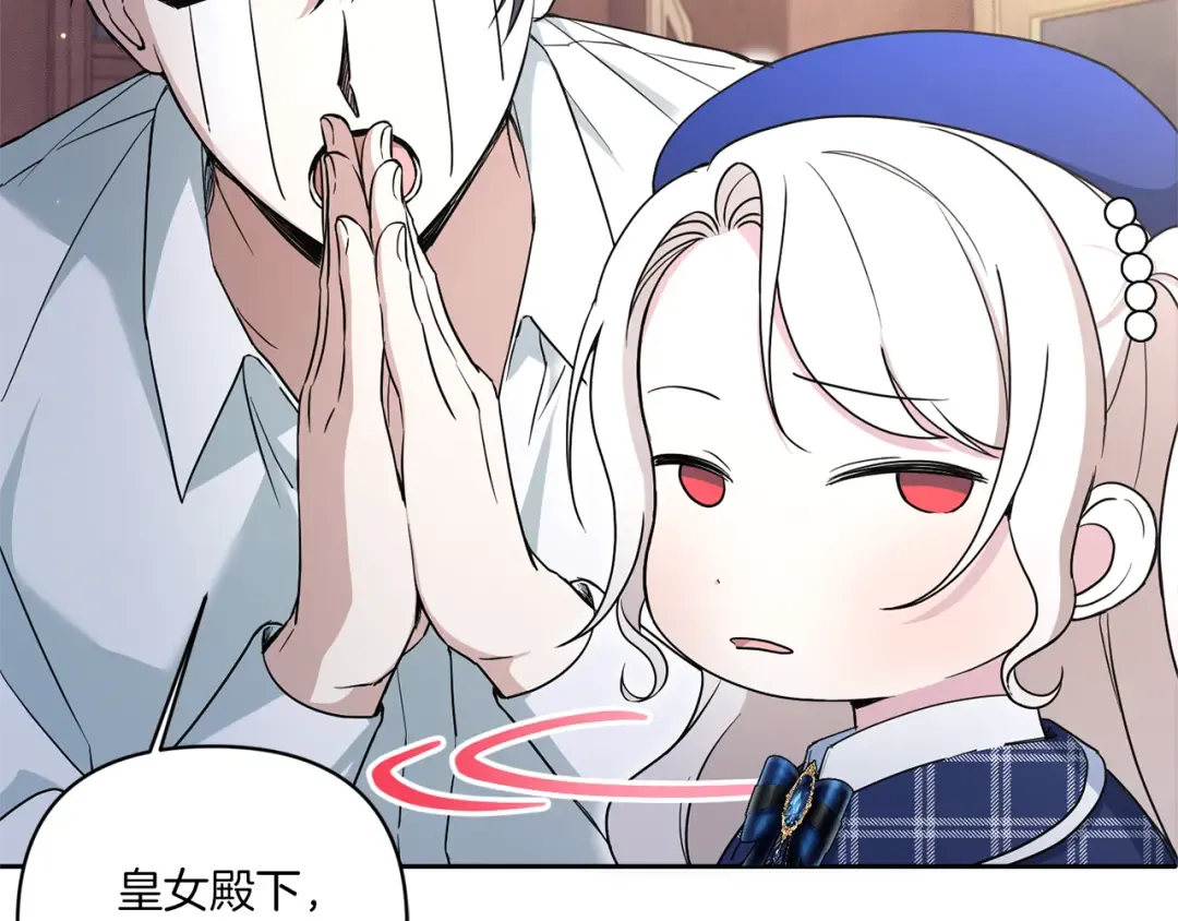 第53话 求抱大腿 第75页