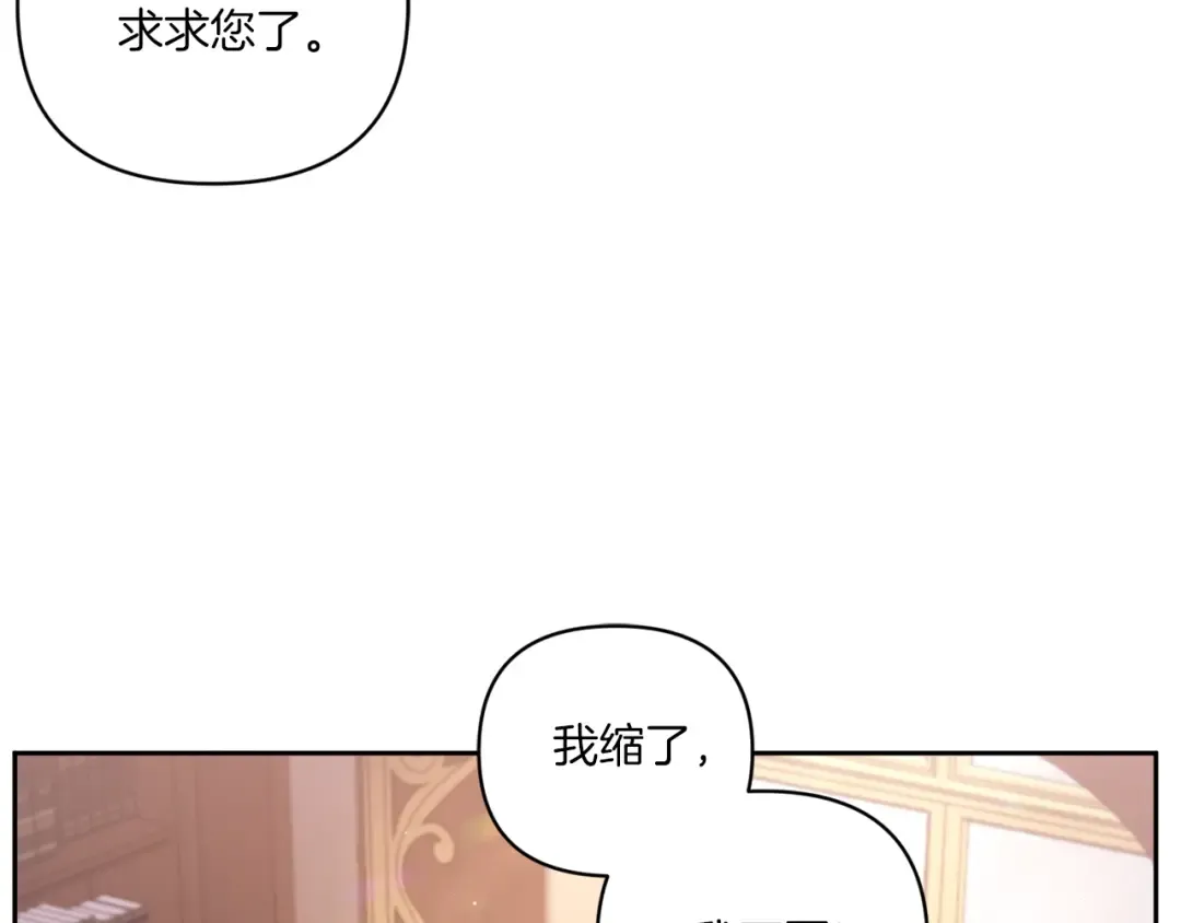 第53话 求抱大腿 第76页