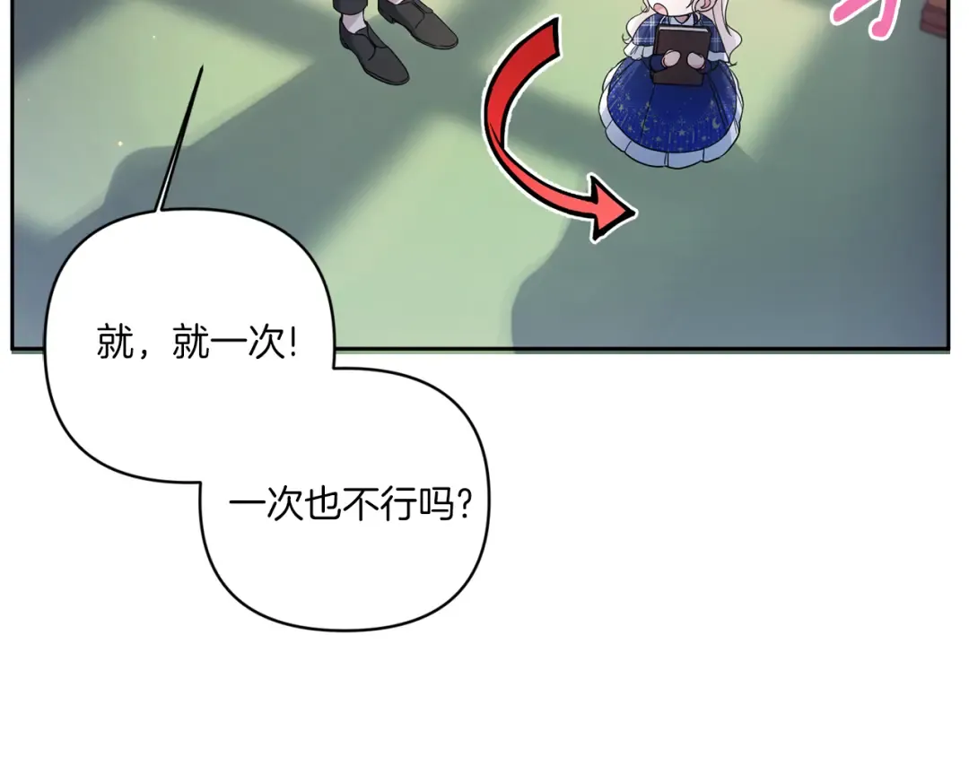 第53话 求抱大腿 第78页