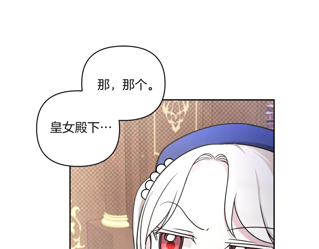 第53话 求抱大腿 第79页