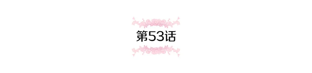 第53话 求抱大腿 第90页