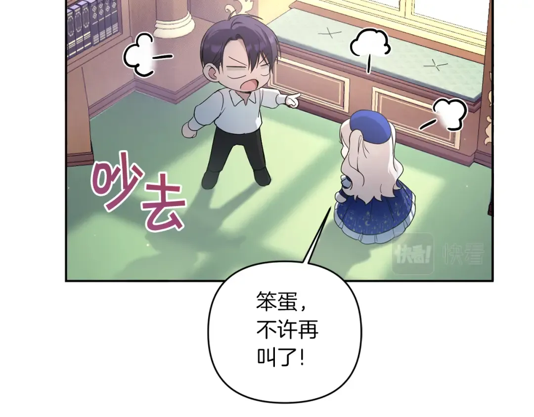 第53话 求抱大腿 第95页