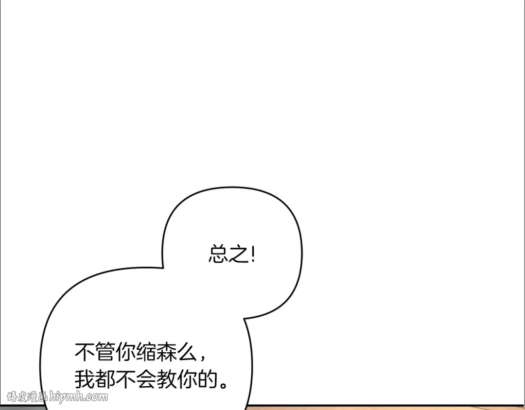 第53话 求抱大腿 第96页