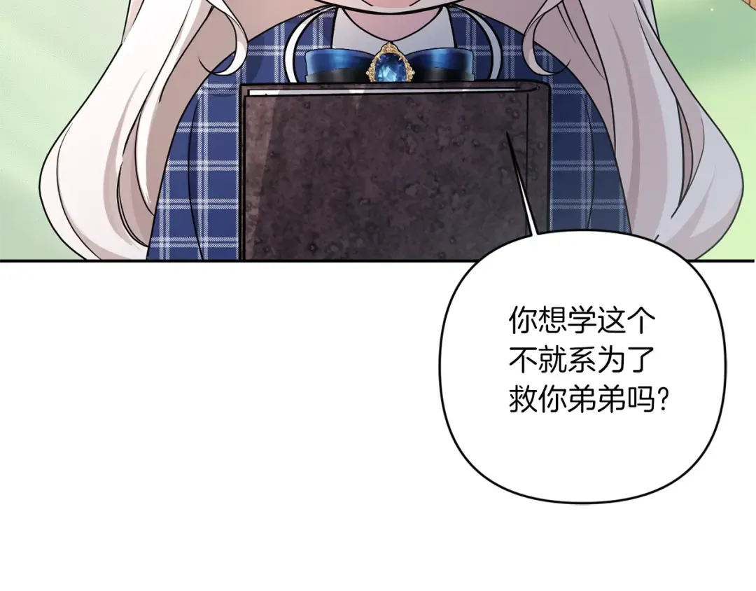 第53话 求抱大腿 第98页