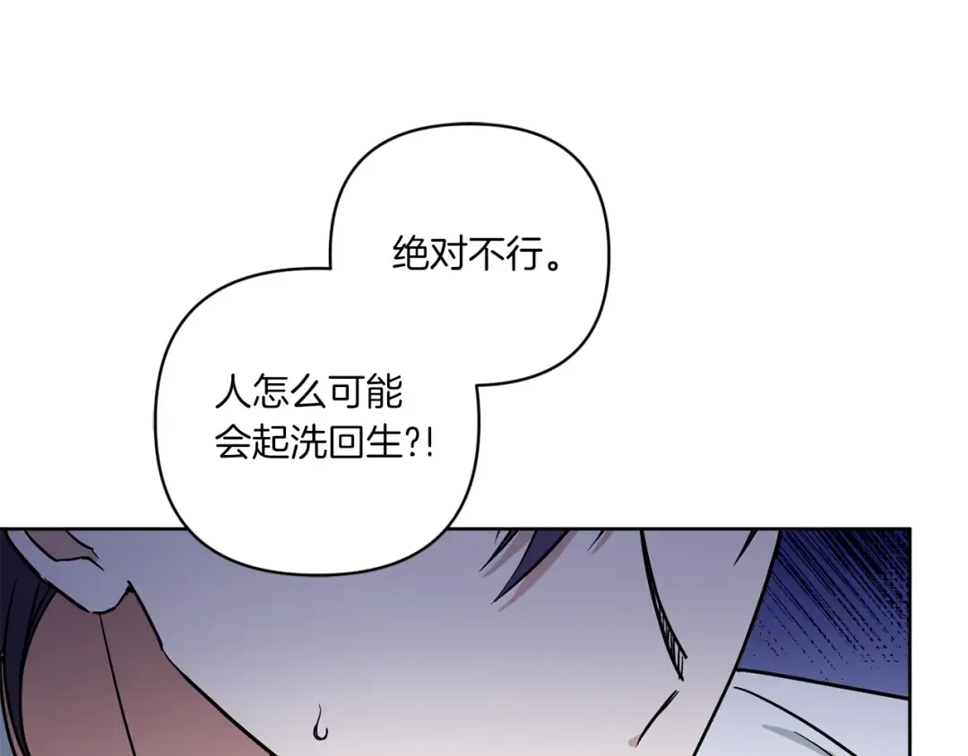 第53话 求抱大腿 第99页