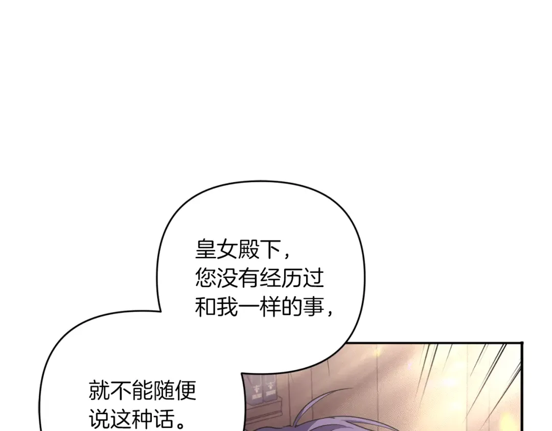 第53话 求抱大腿 第101页