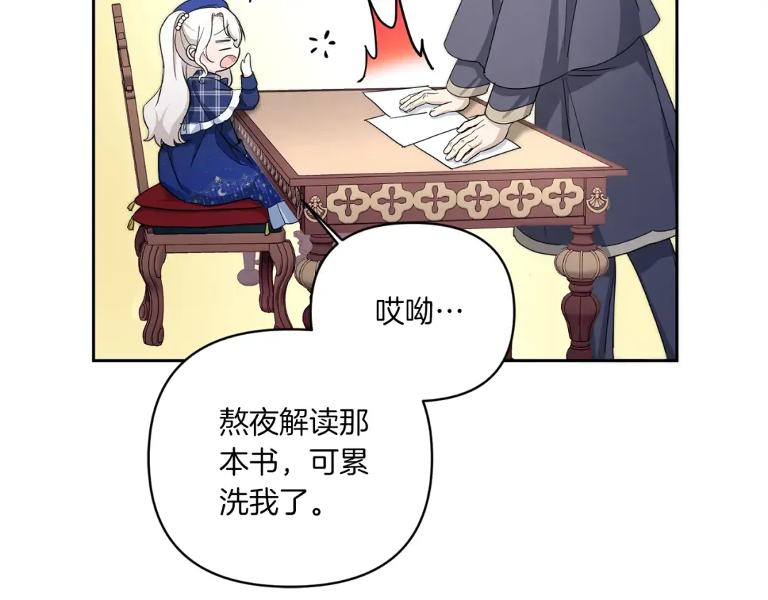 第53话 求抱大腿 第122页