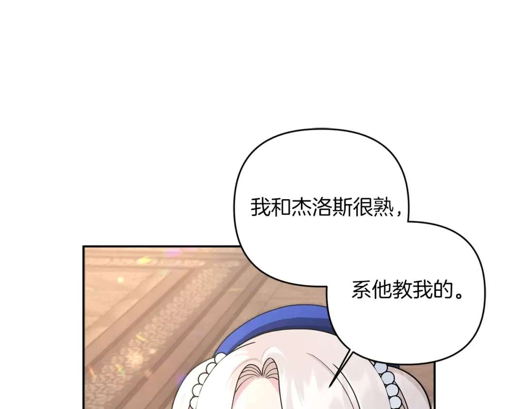 第53话 求抱大腿 第123页