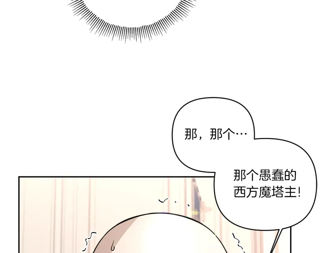 第53话 求抱大腿 第125页