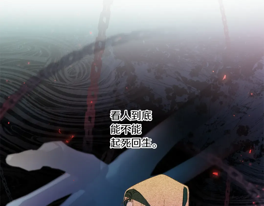 第53话 求抱大腿 第137页