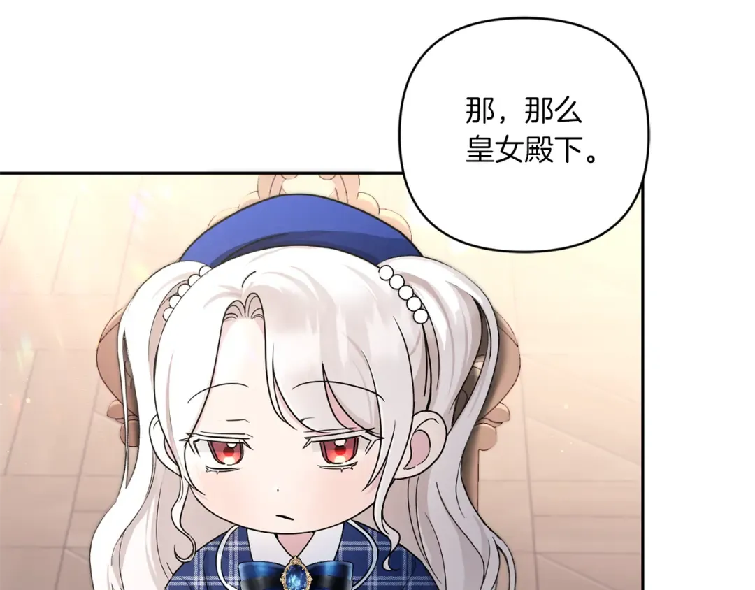 第53话 求抱大腿 第142页