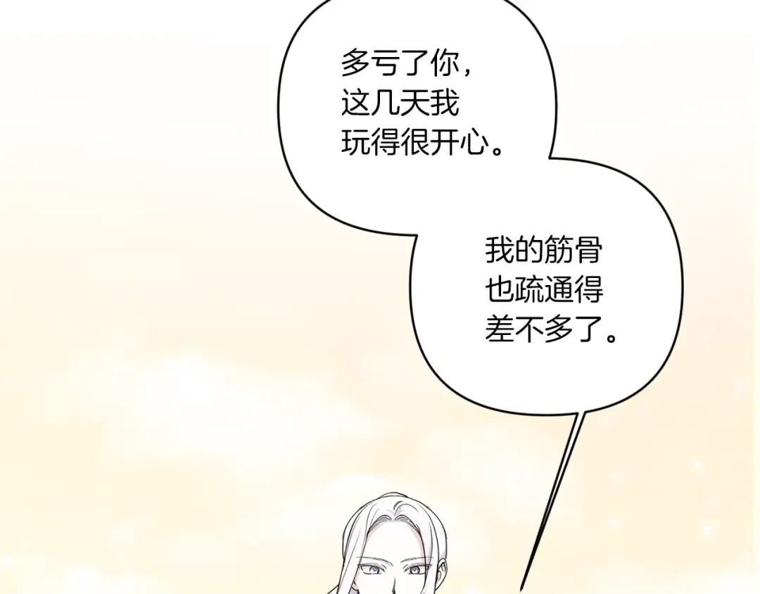 第53话 求抱大腿 第166页