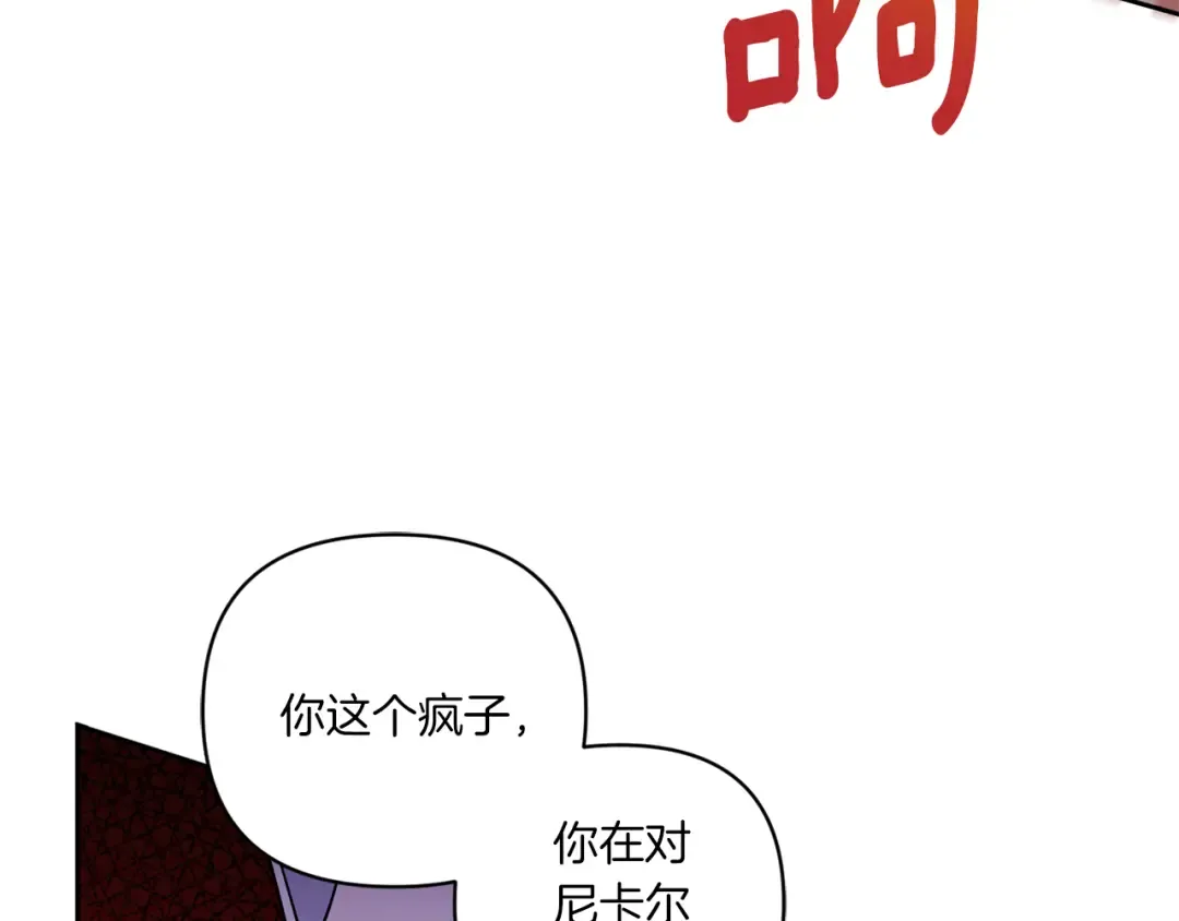 第54话 这个疯子 第17页