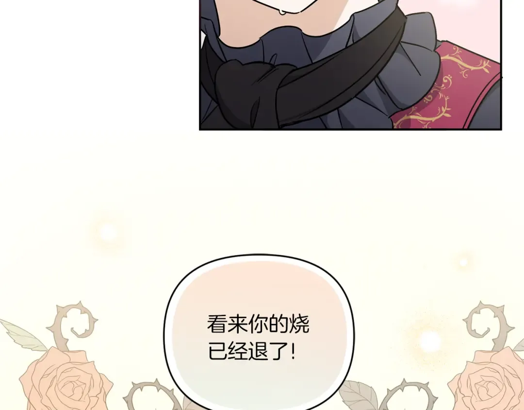 第55话 爱的抱抱 第10页