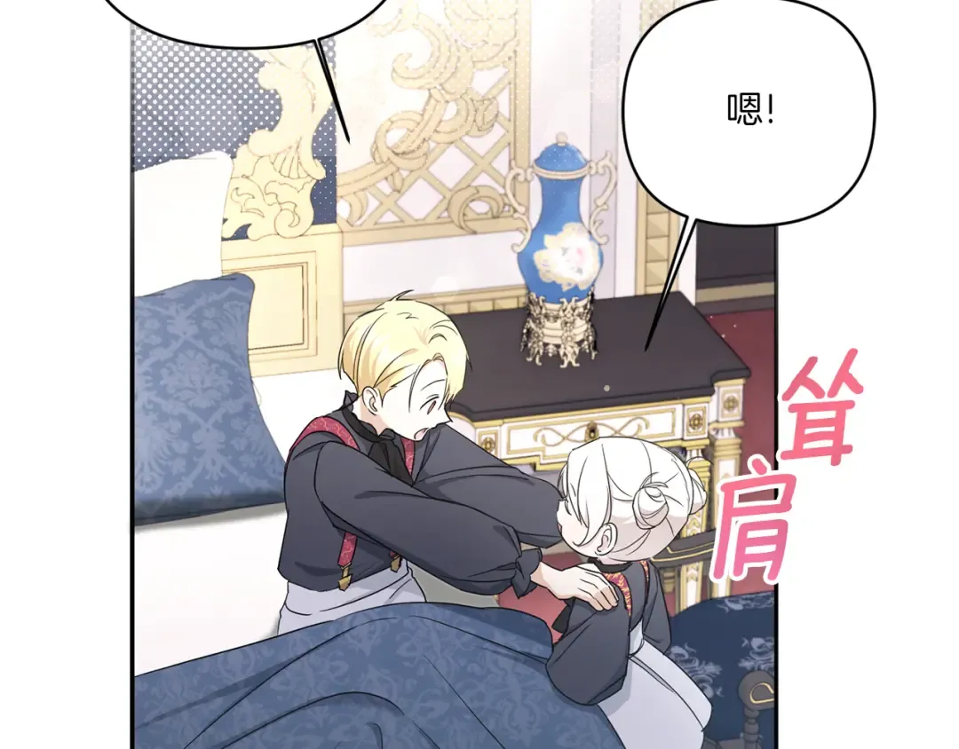 第55话 爱的抱抱 第25页