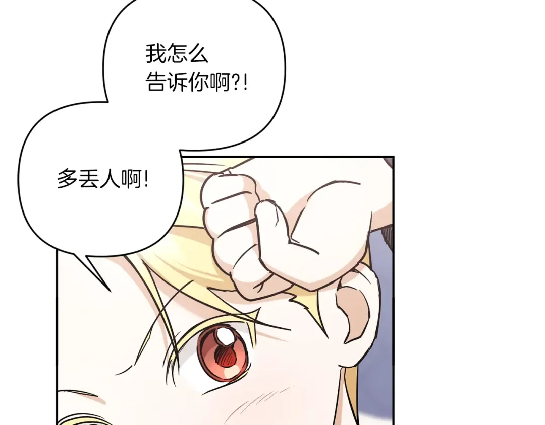 第55话 爱的抱抱 第35页